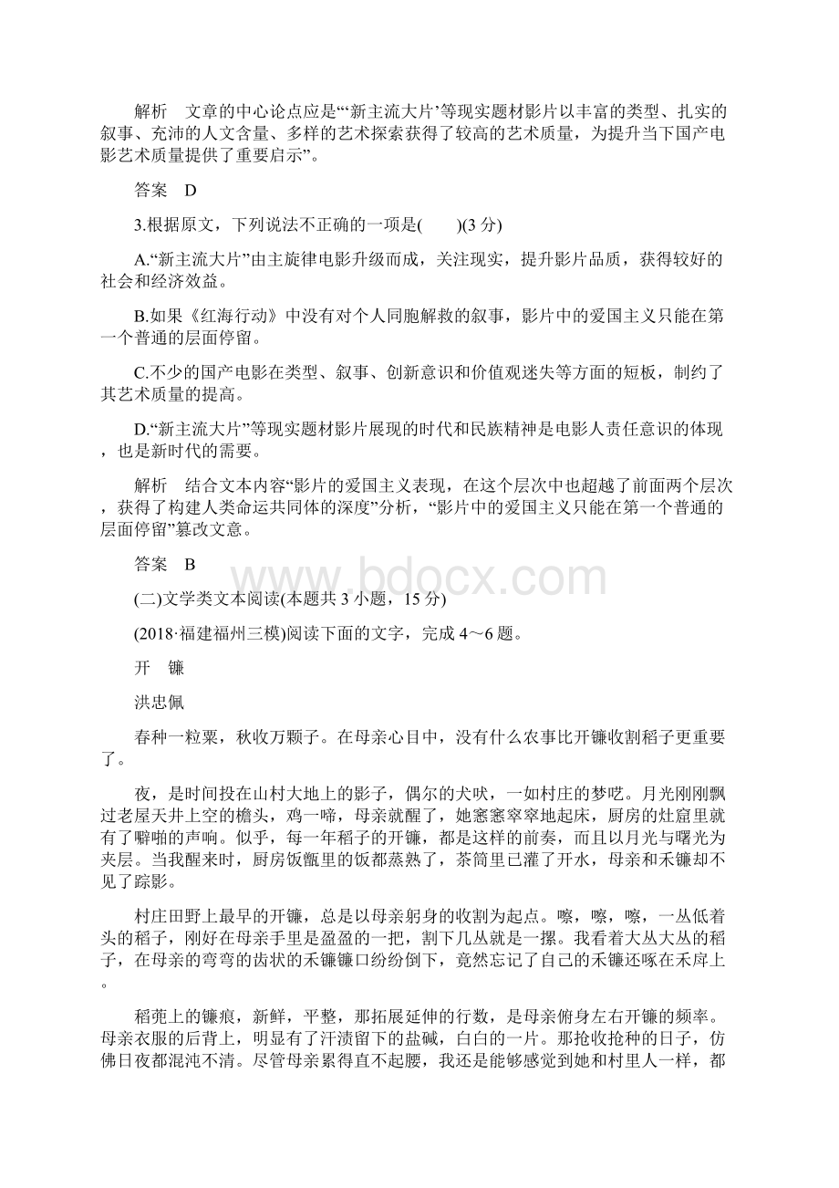 全国通用高考语文二轮复习精编冲刺仿真模拟卷一含答案.docx_第3页