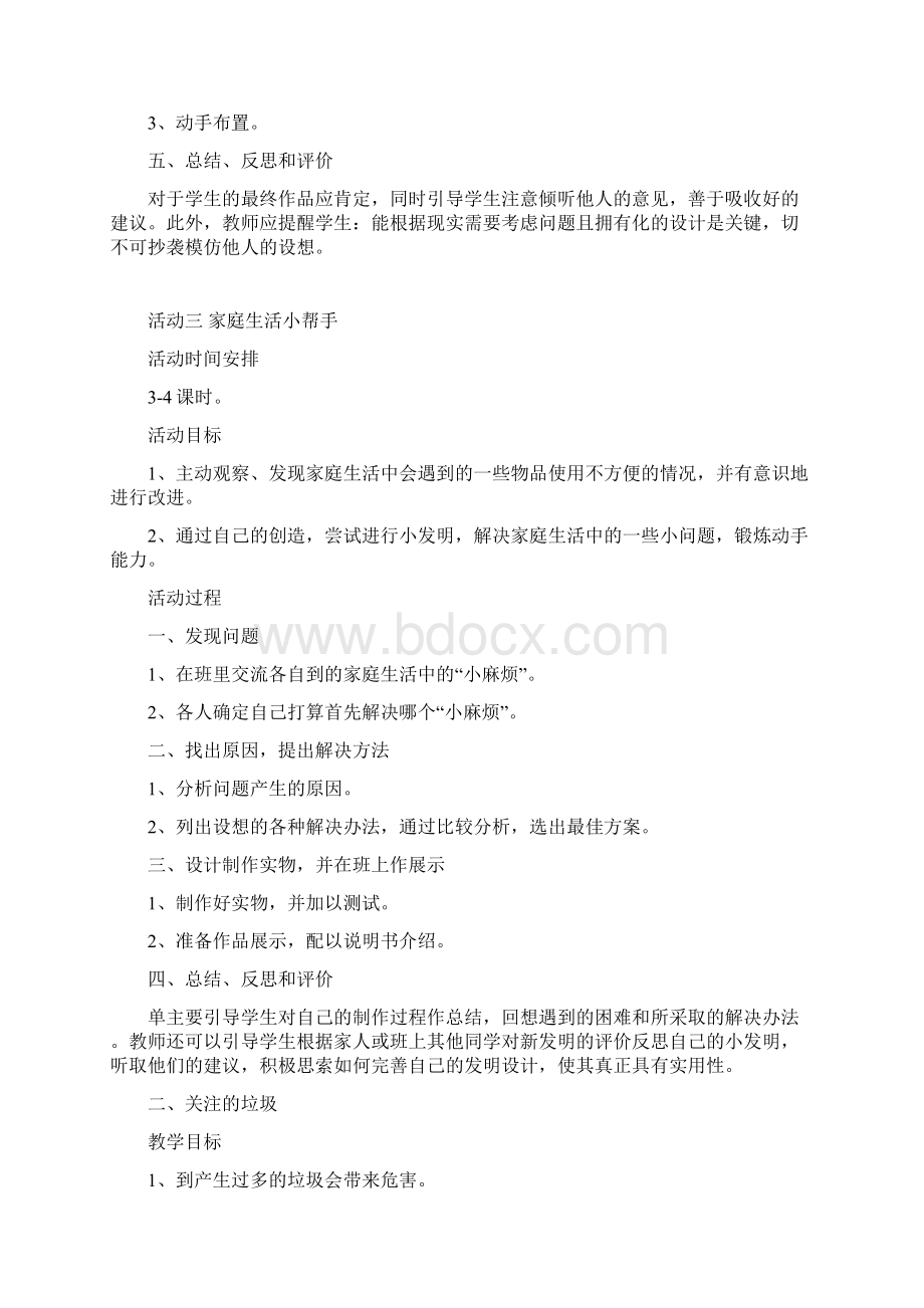 推荐精选三年级下期综合实践活动教案 精品.docx_第3页