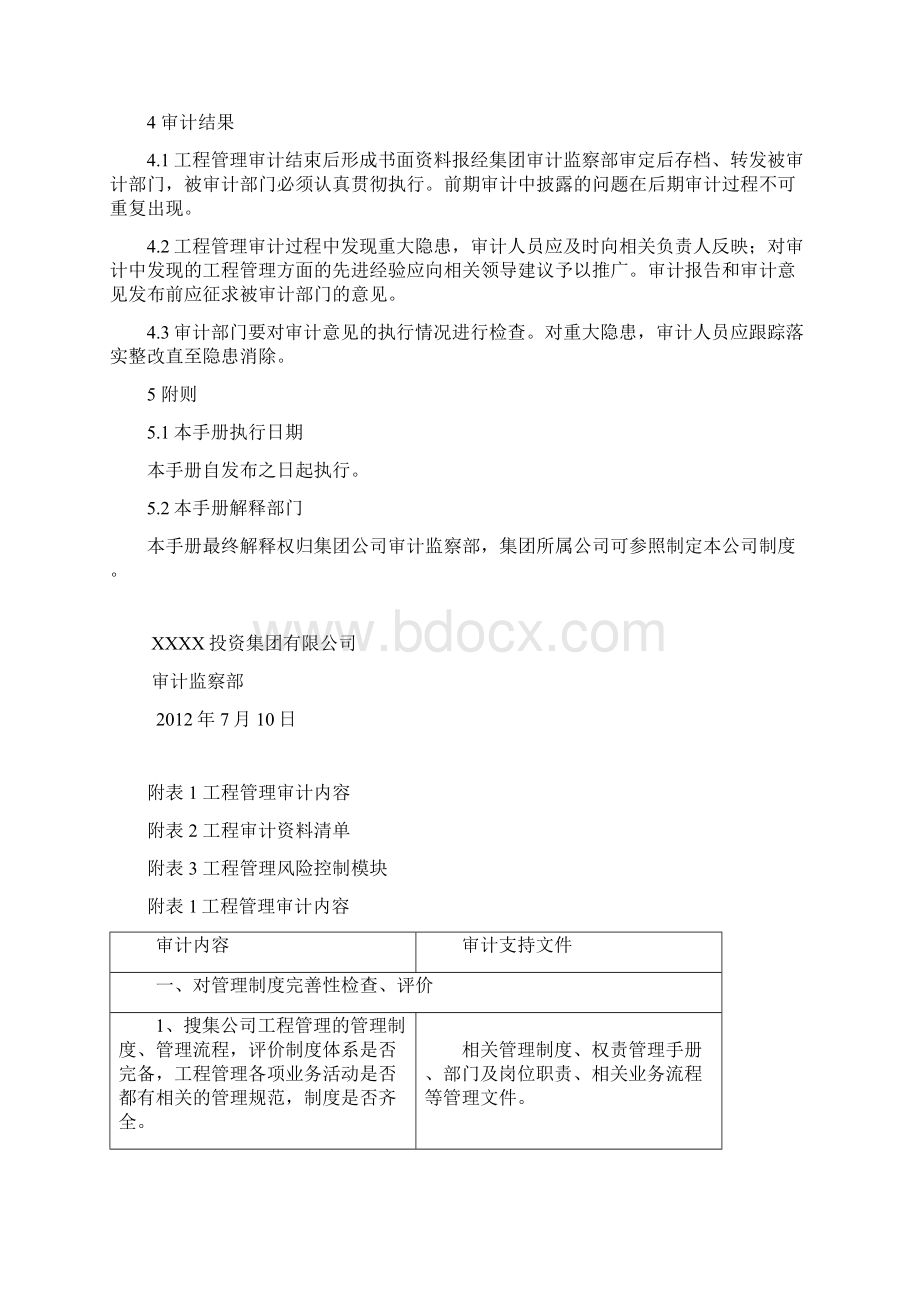 XXXX集团工程审计手册文档格式.docx_第2页