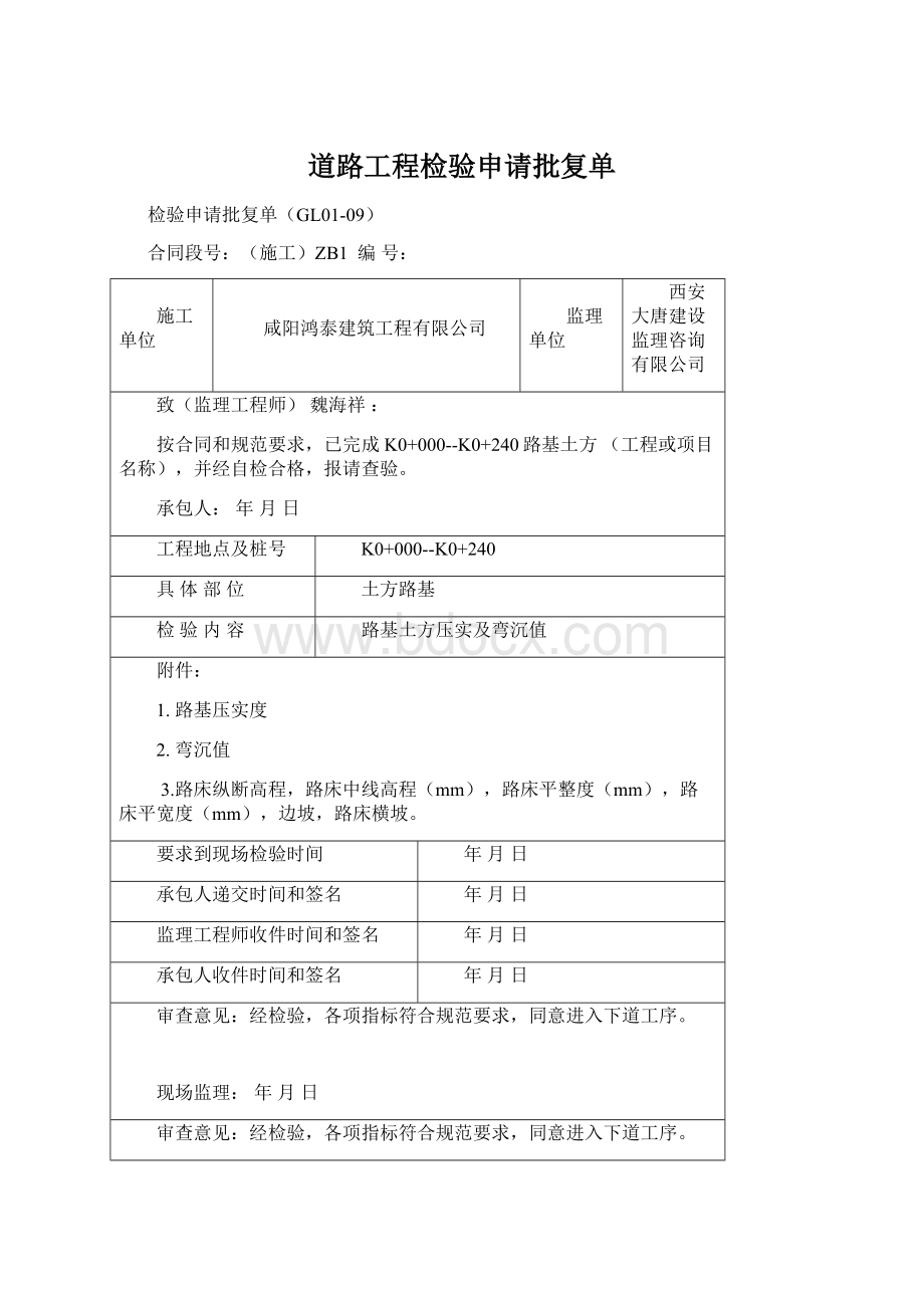 道路工程检验申请批复单.docx_第1页