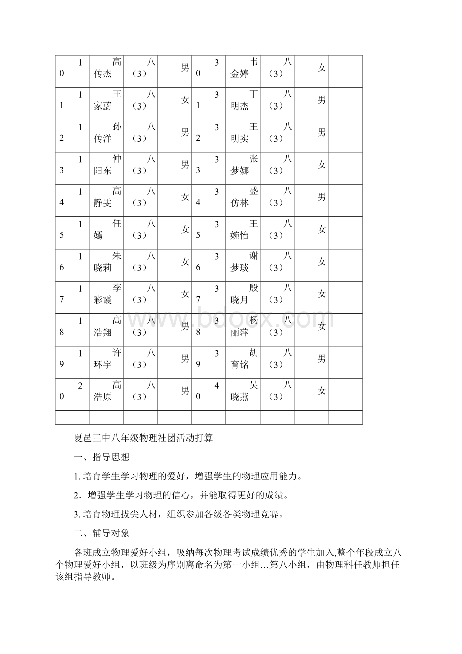 八年级物理社团活动方案Word文档格式.docx_第2页