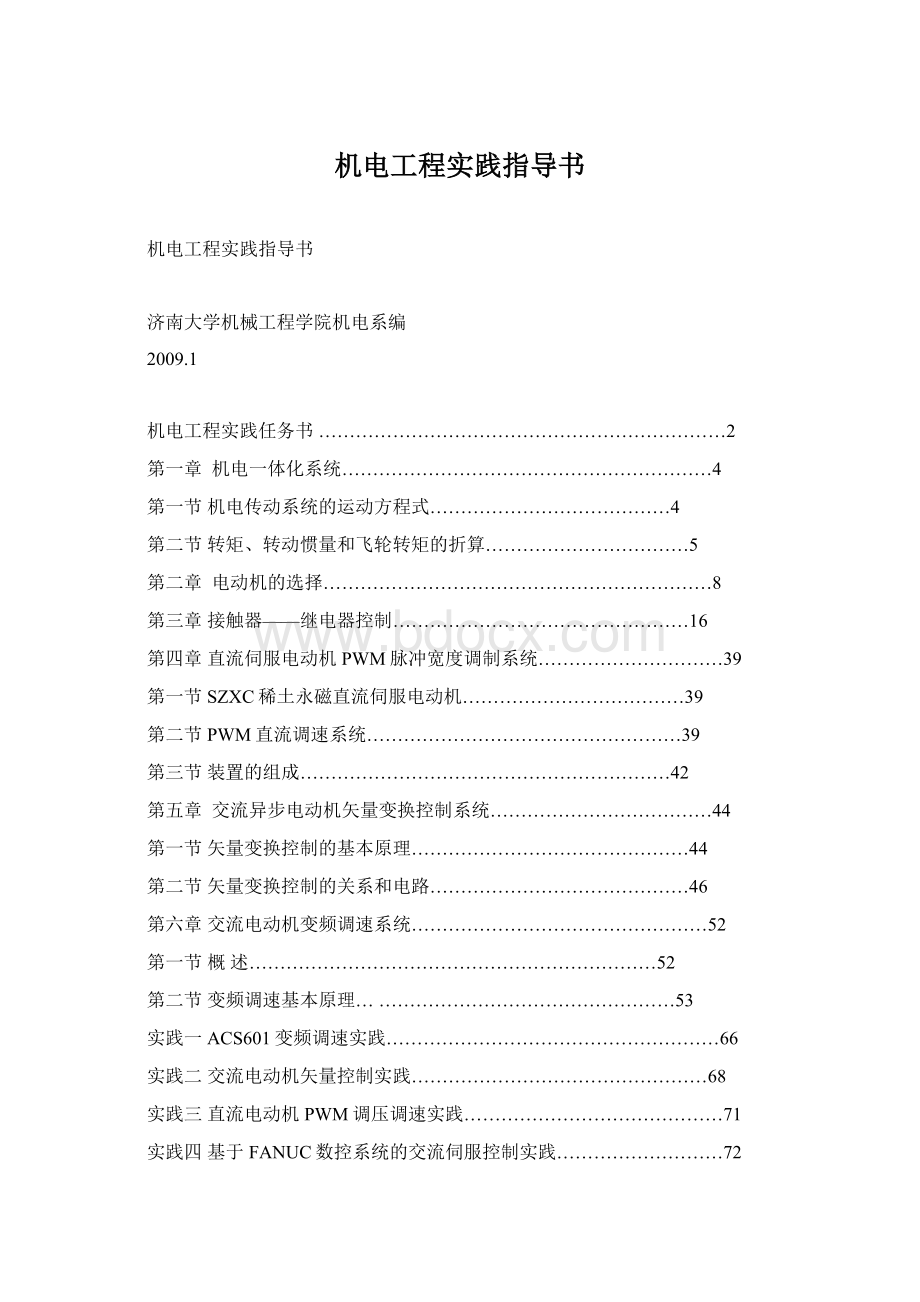 机电工程实践指导书.docx_第1页