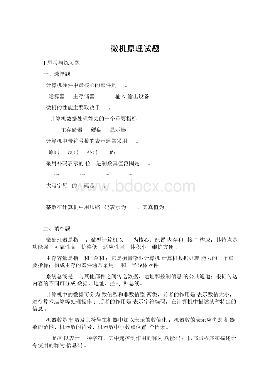 微机原理试题Word格式文档下载.docx