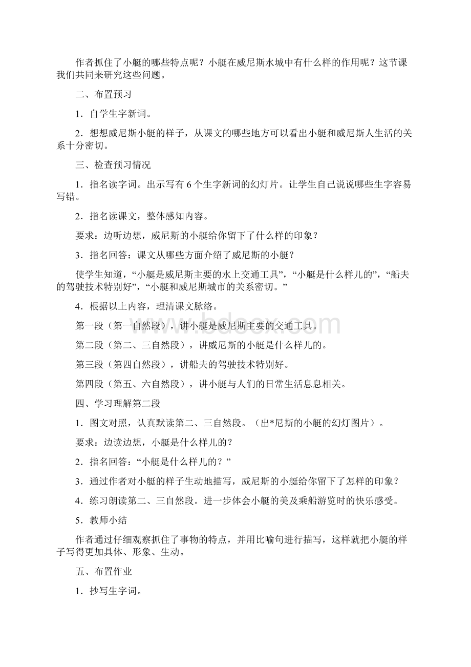 沪教版小学三年级上册语文课件《威尼斯小艇》.docx_第2页