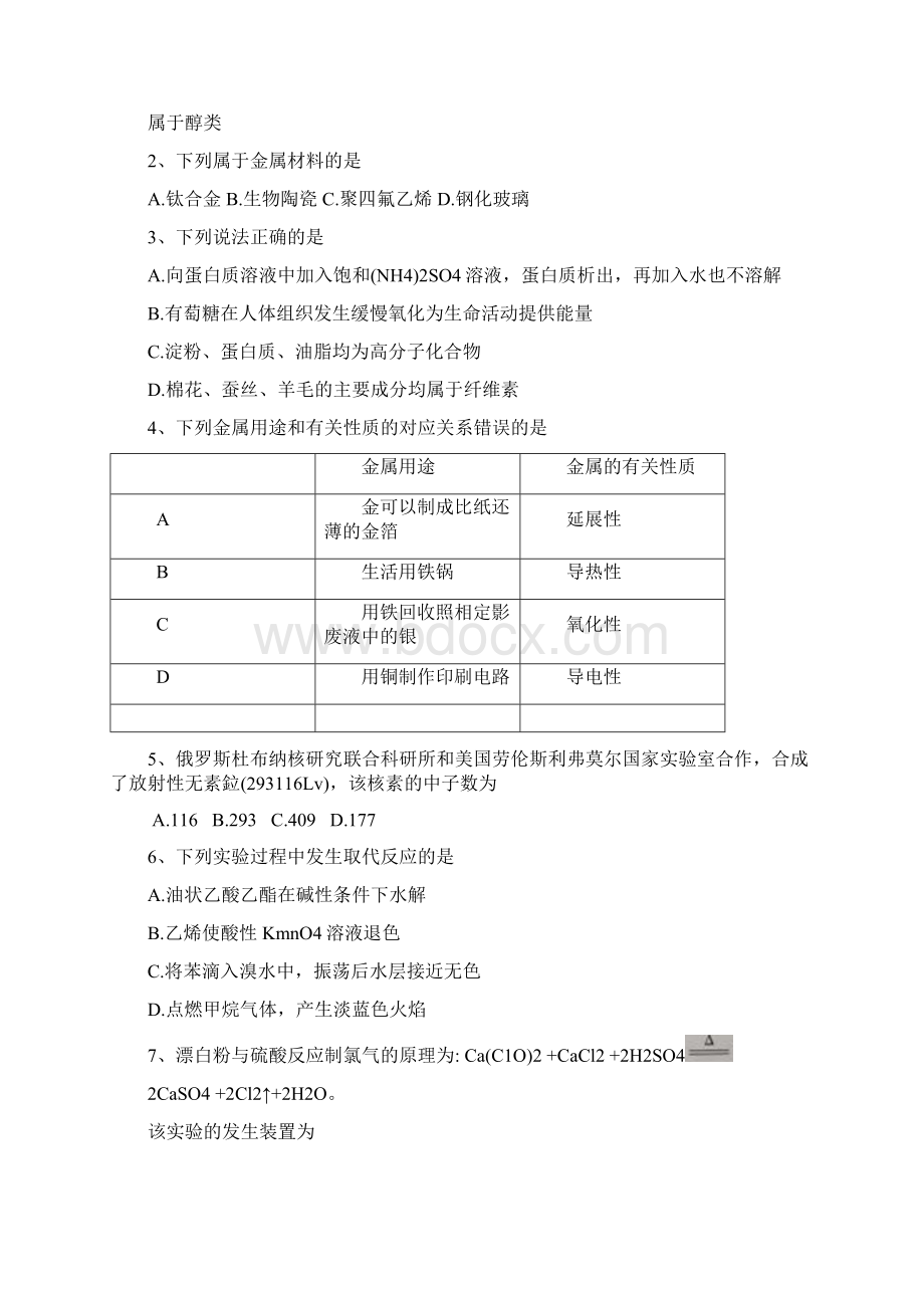 福建省厦门市学年高一下学期期末质量检测化学试题Word版含答案.docx_第2页