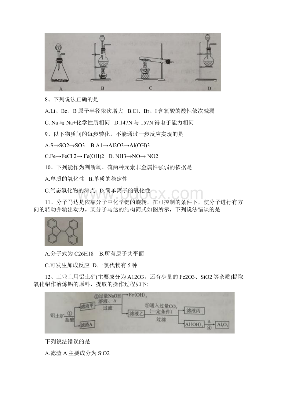 福建省厦门市学年高一下学期期末质量检测化学试题Word版含答案.docx_第3页