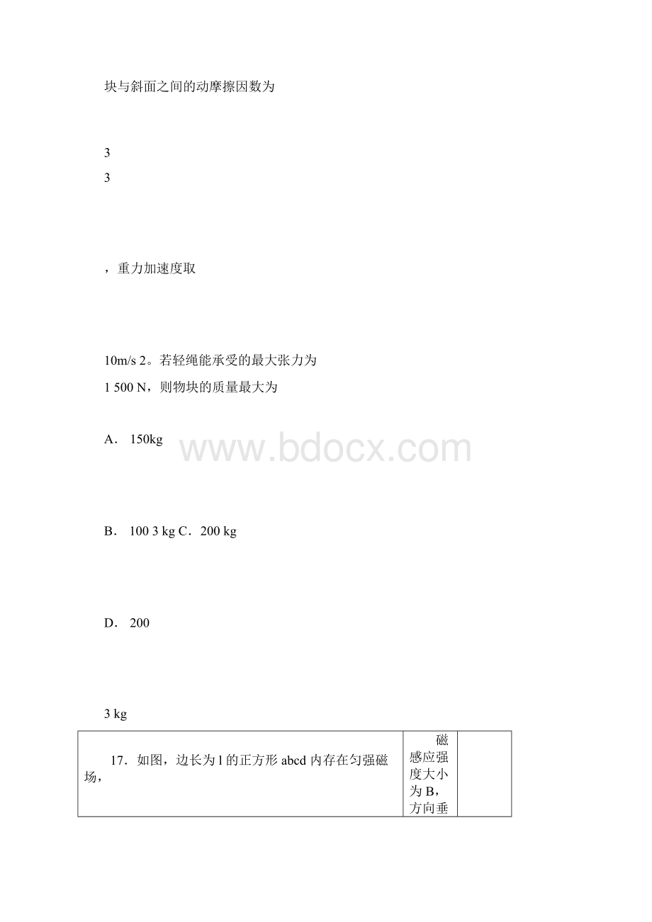 完整版全国二卷物理及答案docx.docx_第2页