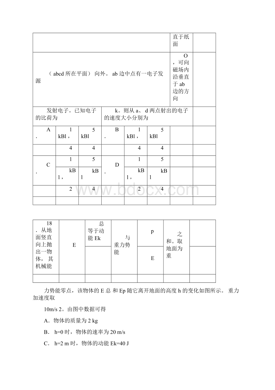 完整版全国二卷物理及答案docx.docx_第3页