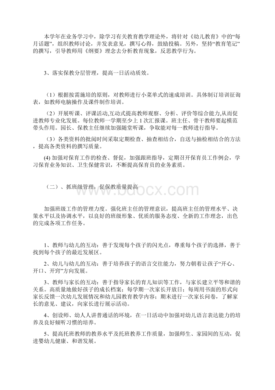 幼儿教育教学文档格式.docx_第2页