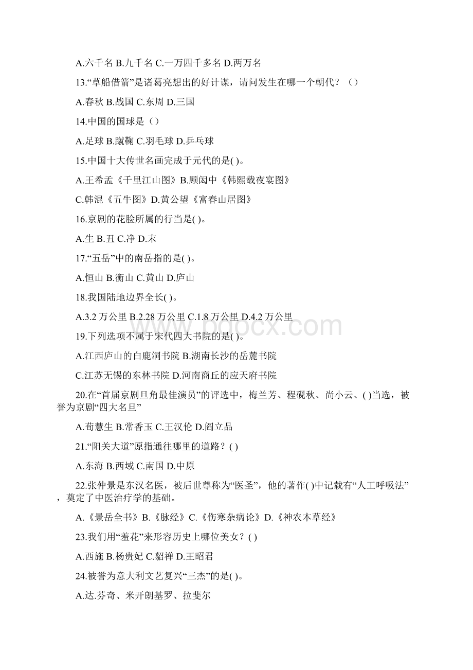 教师资格证考试文化素养100题整理打印版.docx_第2页