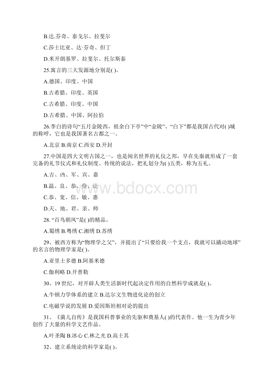 教师资格证考试文化素养100题整理打印版.docx_第3页