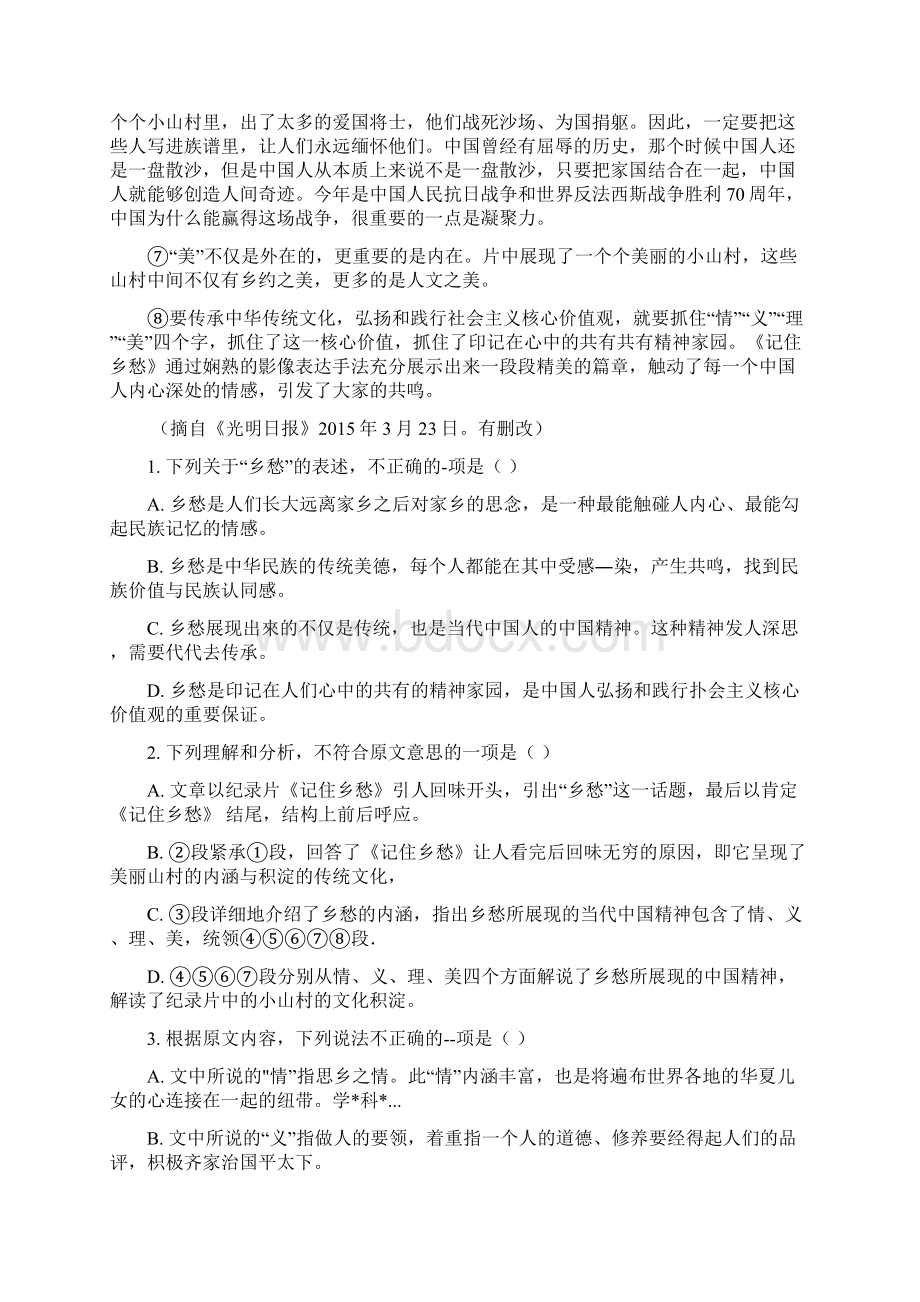 精品解析全国百强校河北省衡水中学届高三下学期二模考试语文试题解析版.docx_第2页