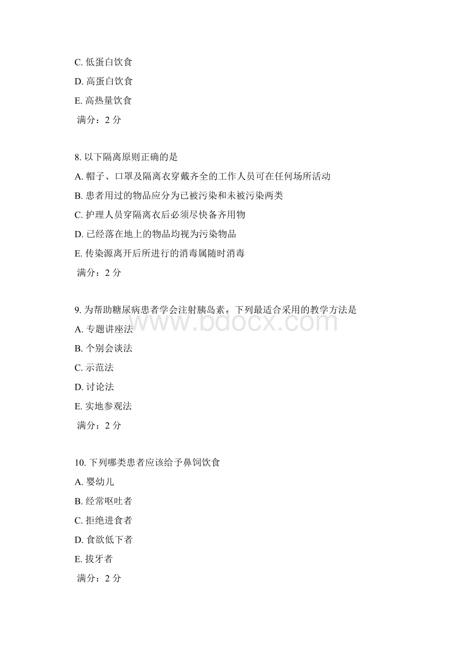 17秋中国医科大学基础护理学本科在线作业Word文件下载.docx_第3页