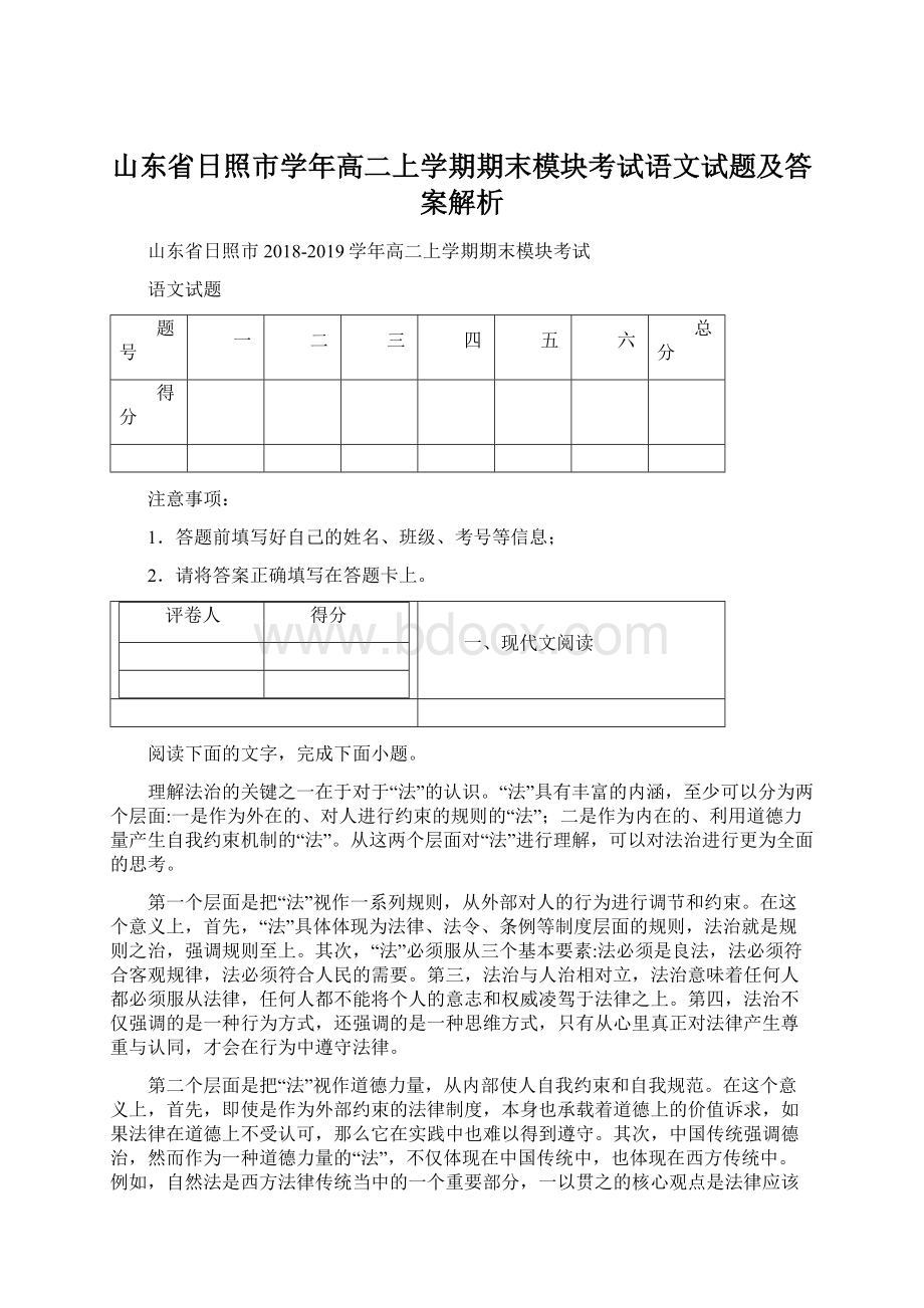 山东省日照市学年高二上学期期末模块考试语文试题及答案解析Word文档格式.docx