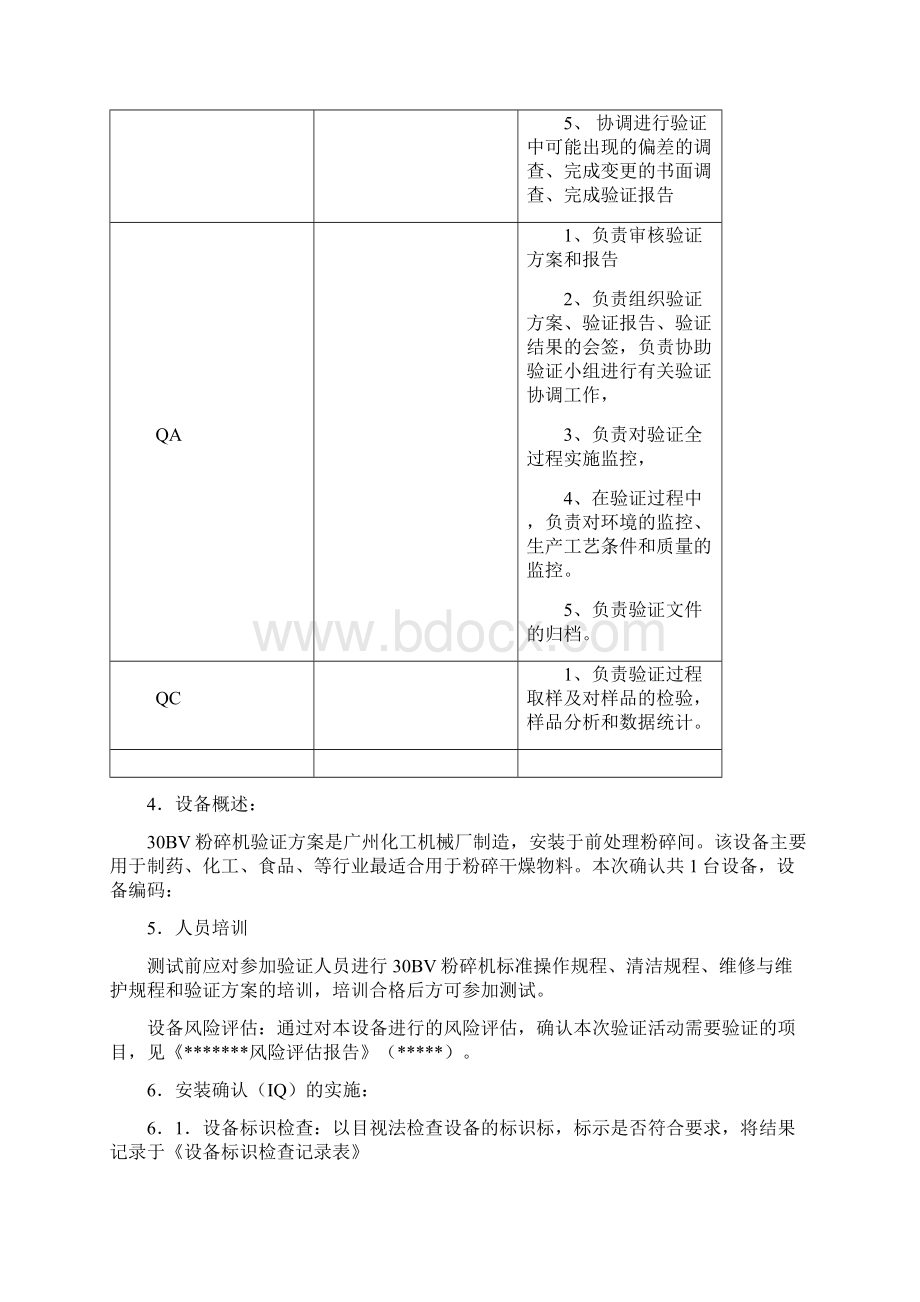 高效万能粉碎机确认范文.docx_第3页