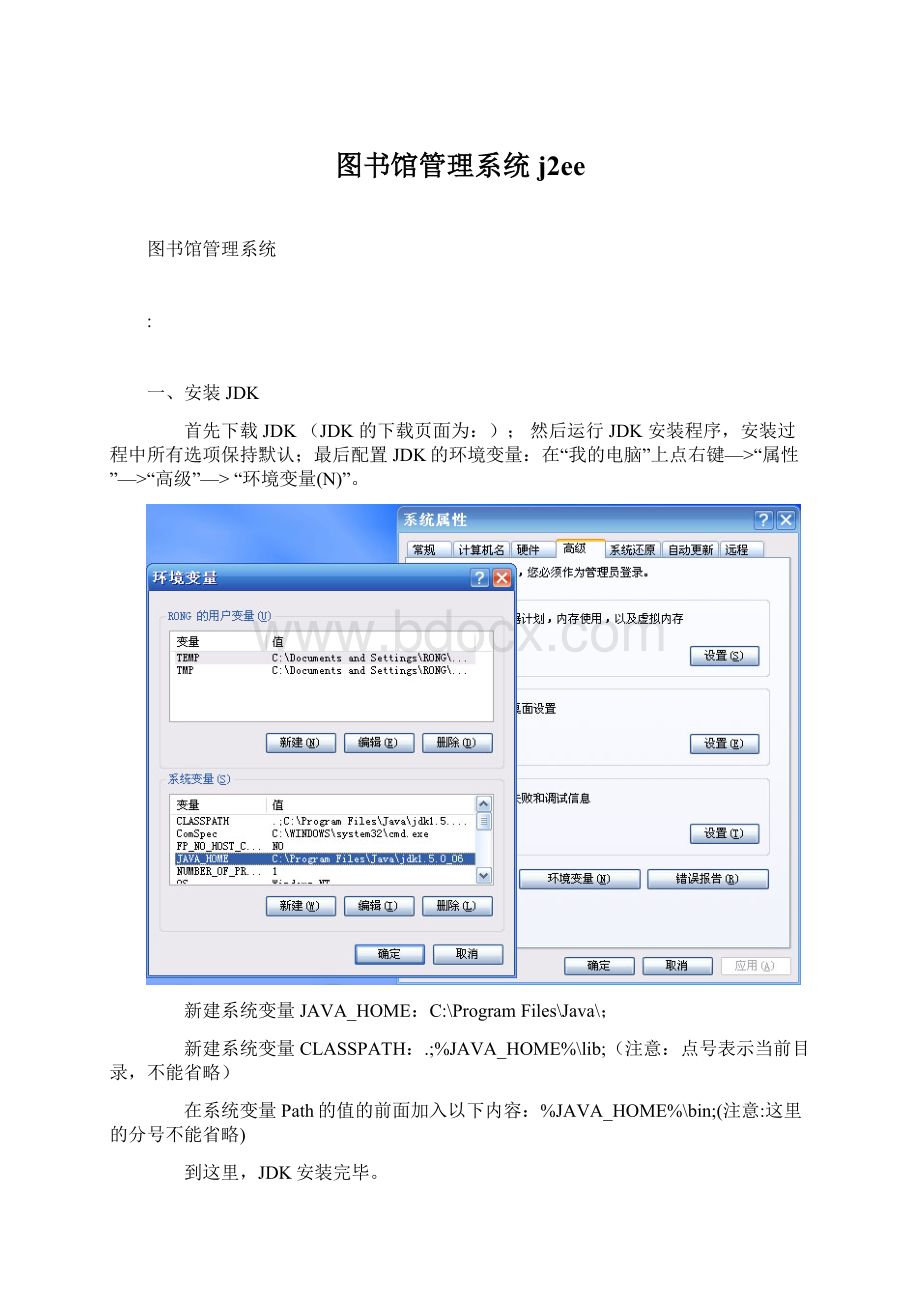 图书馆管理系统j2ee.docx