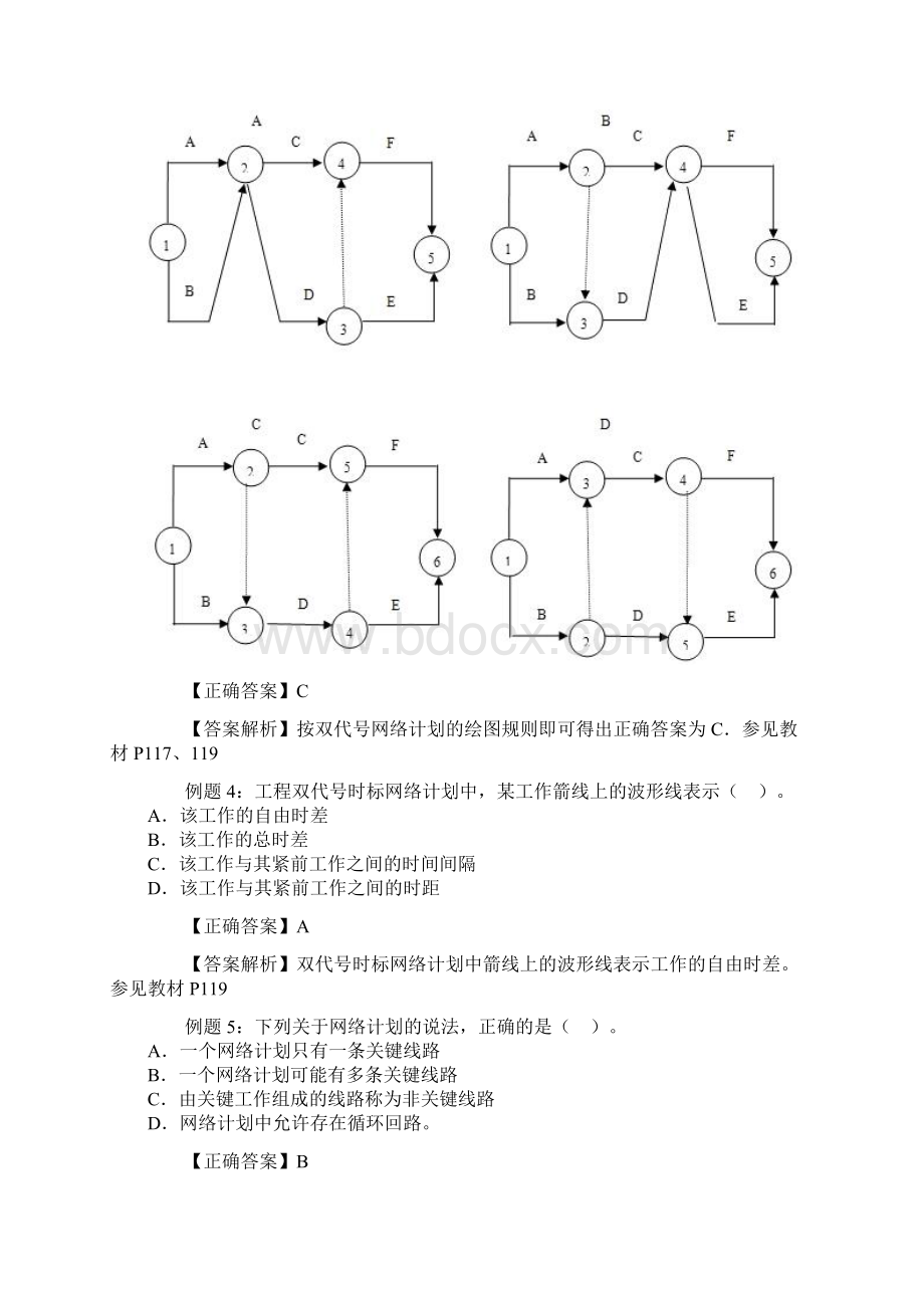 双代号时标网络计划典型例题.docx_第3页