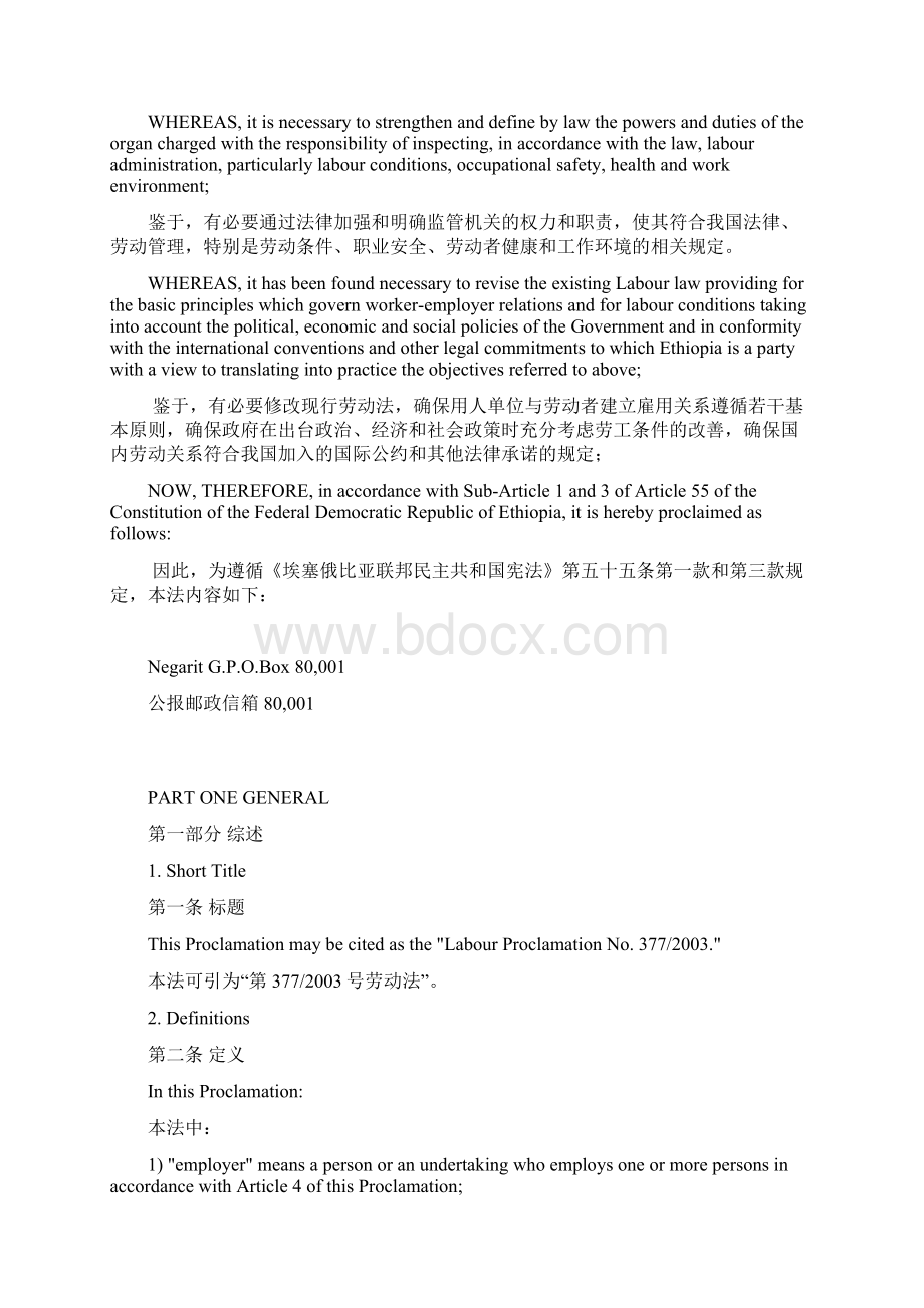 埃塞劳动法令final中英文.docx_第2页