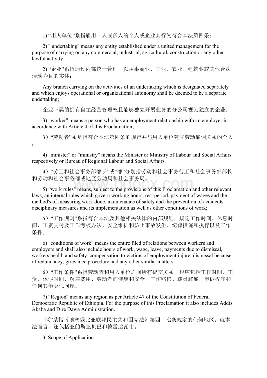 埃塞劳动法令final中英文.docx_第3页