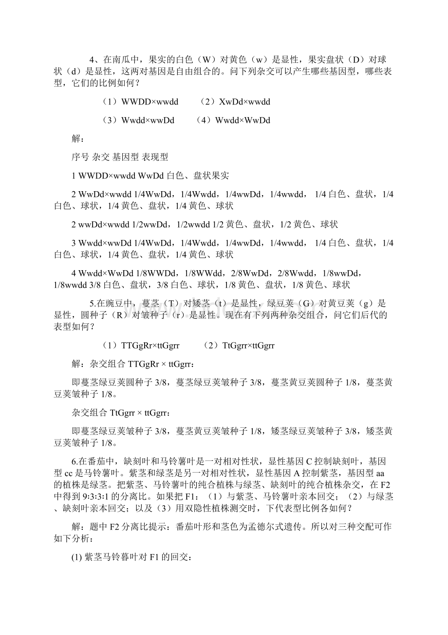 遗传学答案Word文档下载推荐.docx_第2页