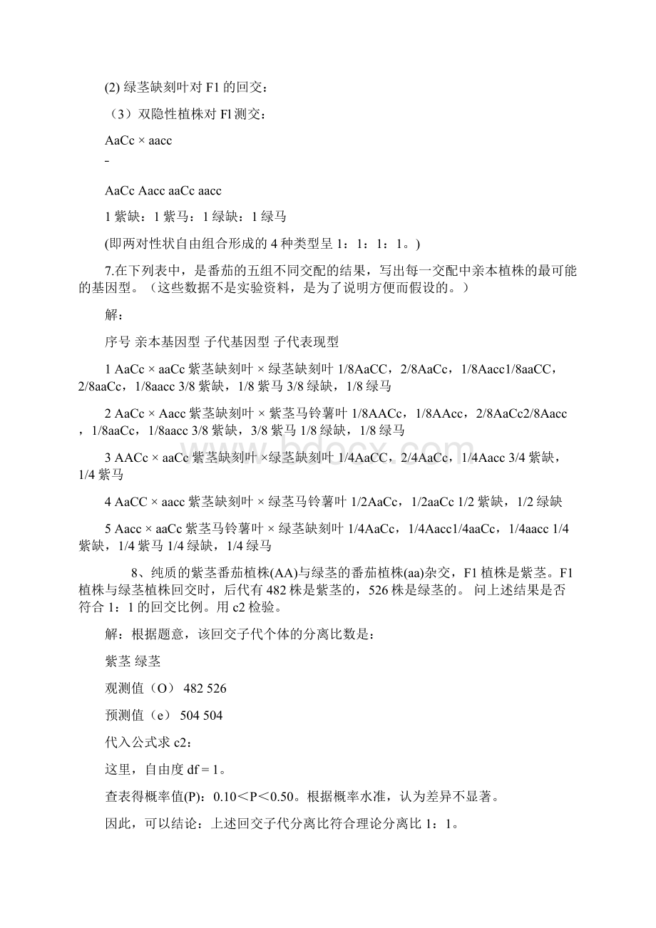 遗传学答案Word文档下载推荐.docx_第3页