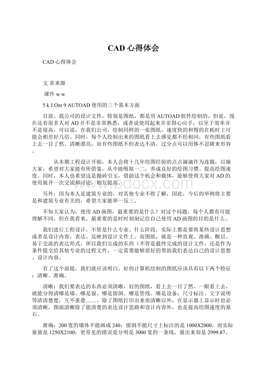 CAD心得体会Word文档下载推荐.docx