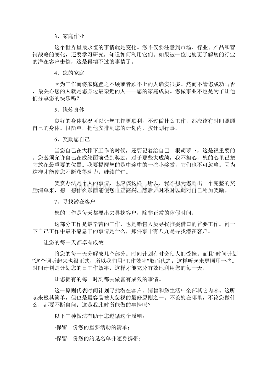 20时间管理的技巧Word文档下载推荐.docx_第3页