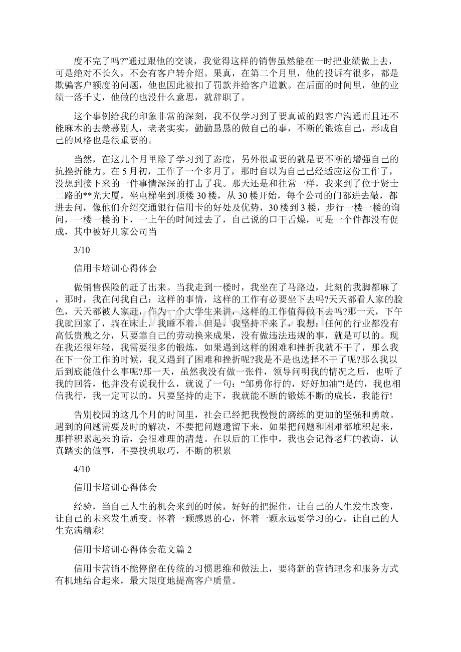 信用卡培训心得体会共3篇Word格式文档下载.docx_第2页