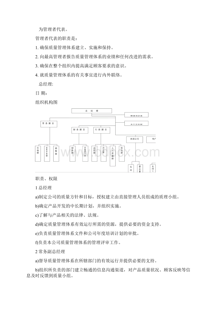 食品企业质量管理手册.docx_第3页