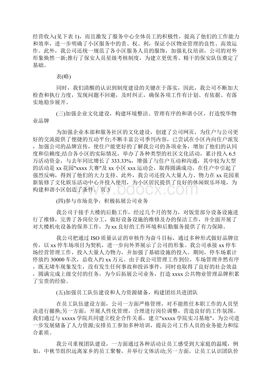 物业管理计划方案小区物业管理计划书范文doc.docx_第2页