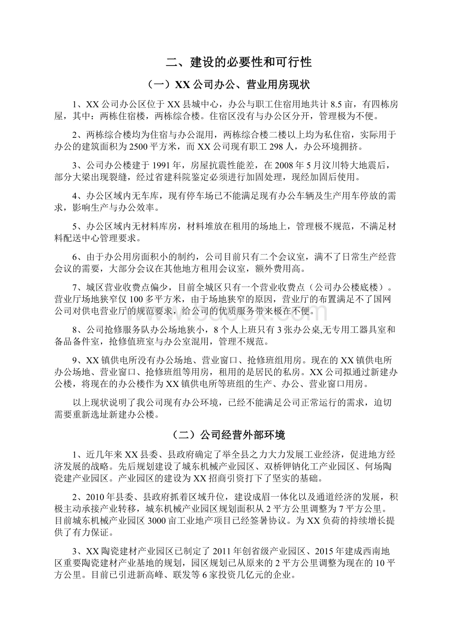 生产调度综合楼建设可行性研究报告书.docx_第3页