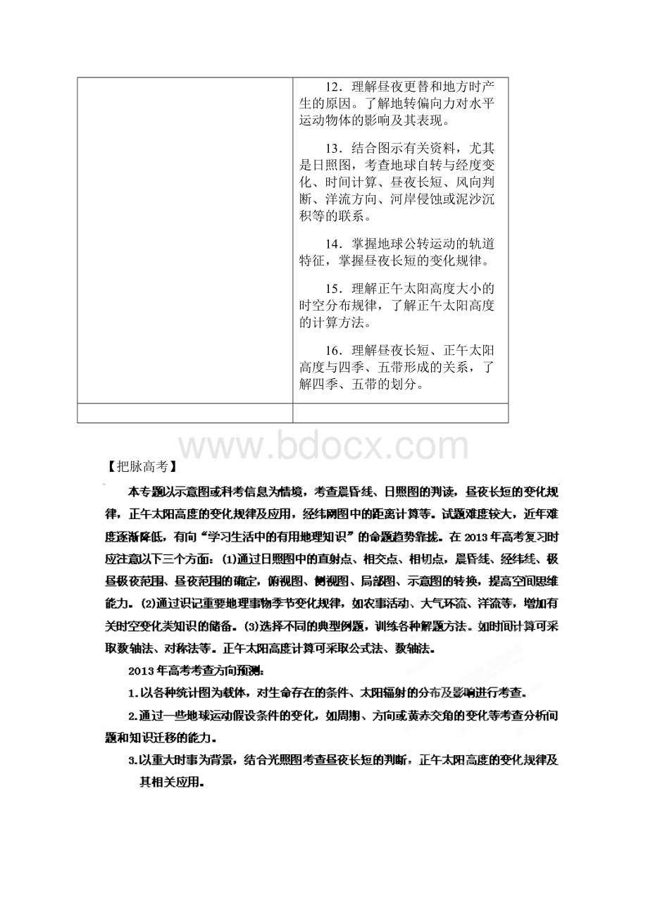 高考地理二轮复习精品资料专题2 地球与地球运动 教学案教师版.docx_第2页