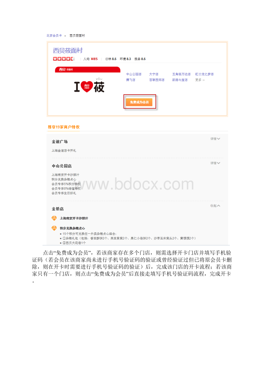 大众点评会员卡相关说明.docx_第3页