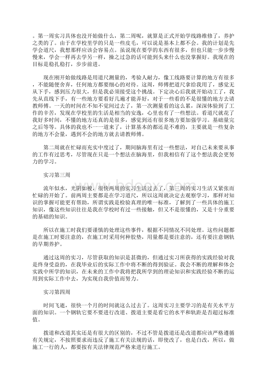 土木工程实习周记十篇docx.docx_第2页