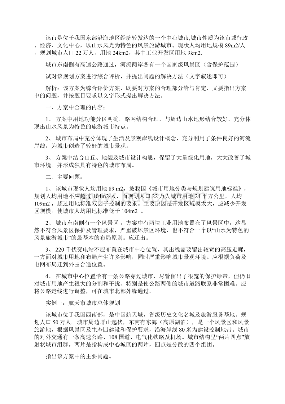 注册规划师实务答题个人经验Word文件下载.docx_第3页