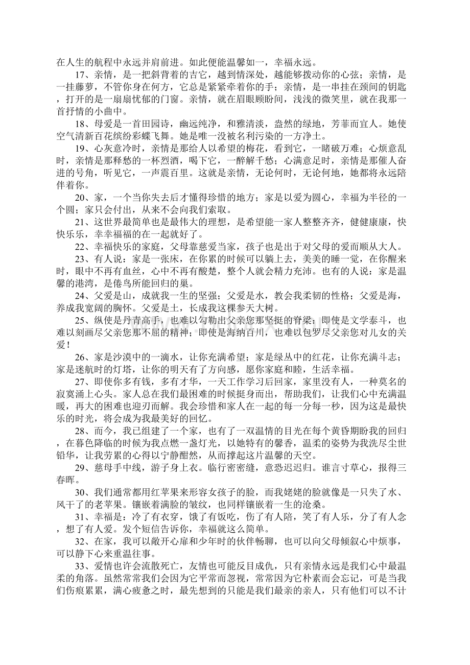 表达家的句子.docx_第2页