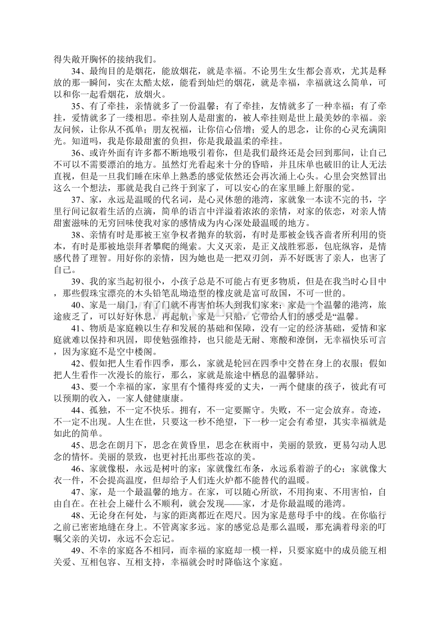 表达家的句子.docx_第3页