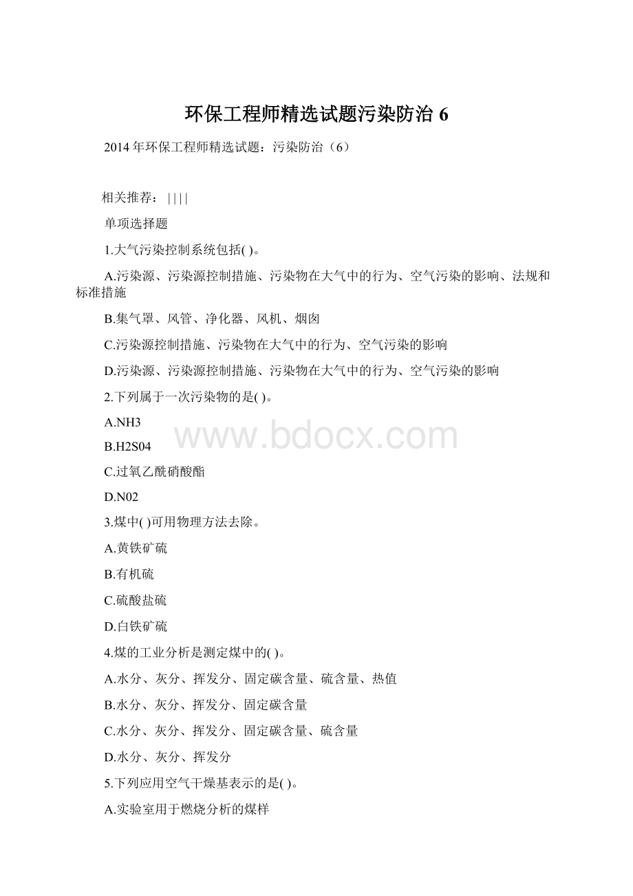 环保工程师精选试题污染防治6Word文件下载.docx_第1页