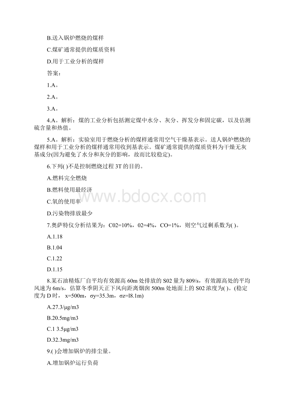 环保工程师精选试题污染防治6.docx_第2页