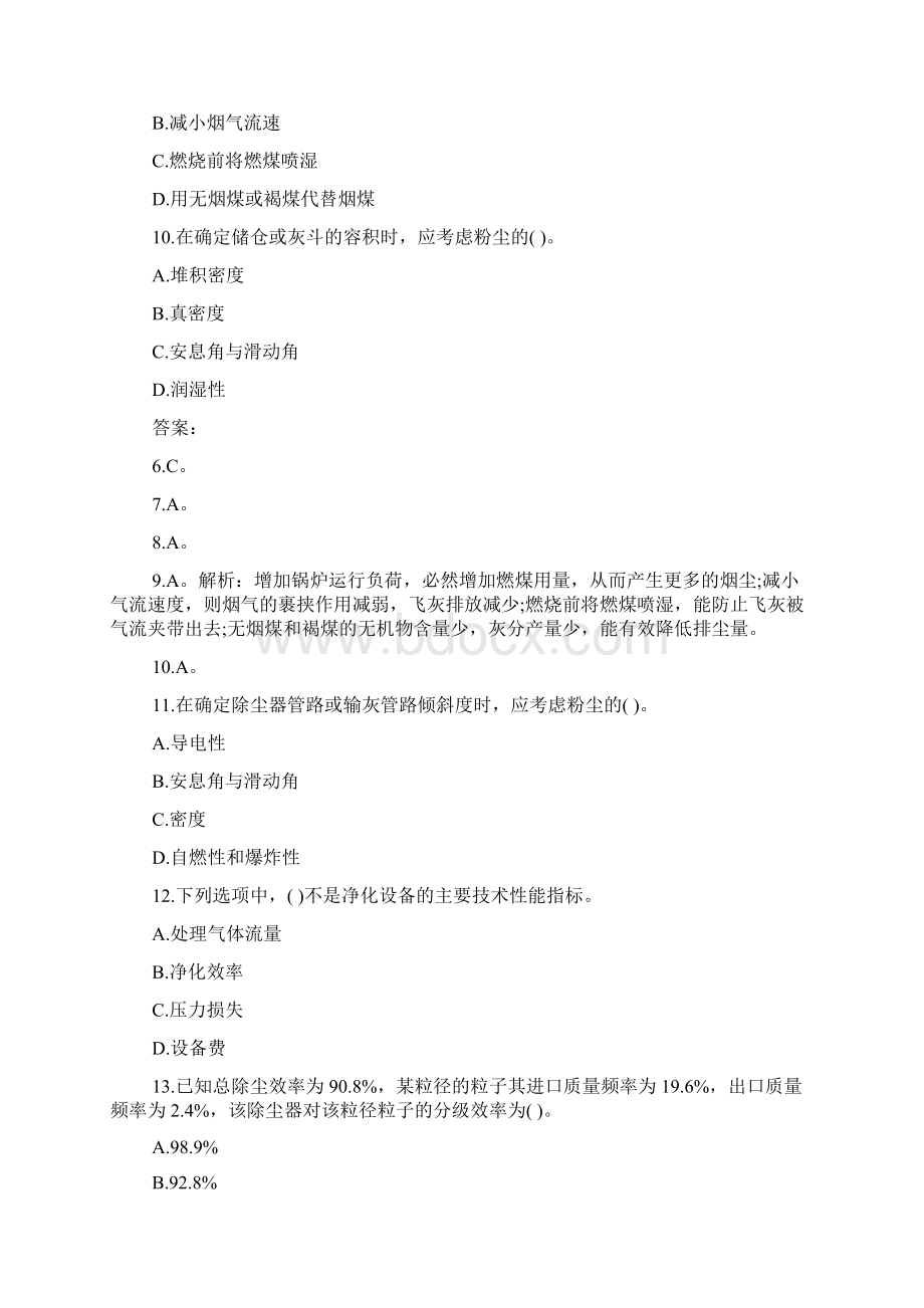 环保工程师精选试题污染防治6Word文件下载.docx_第3页