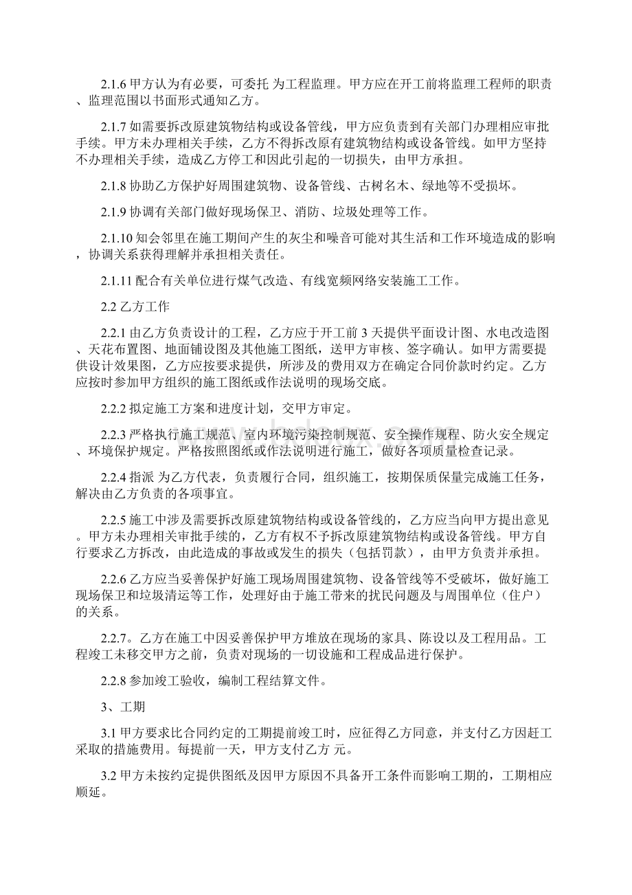 深圳市小型装修施工合同剖析.docx_第3页