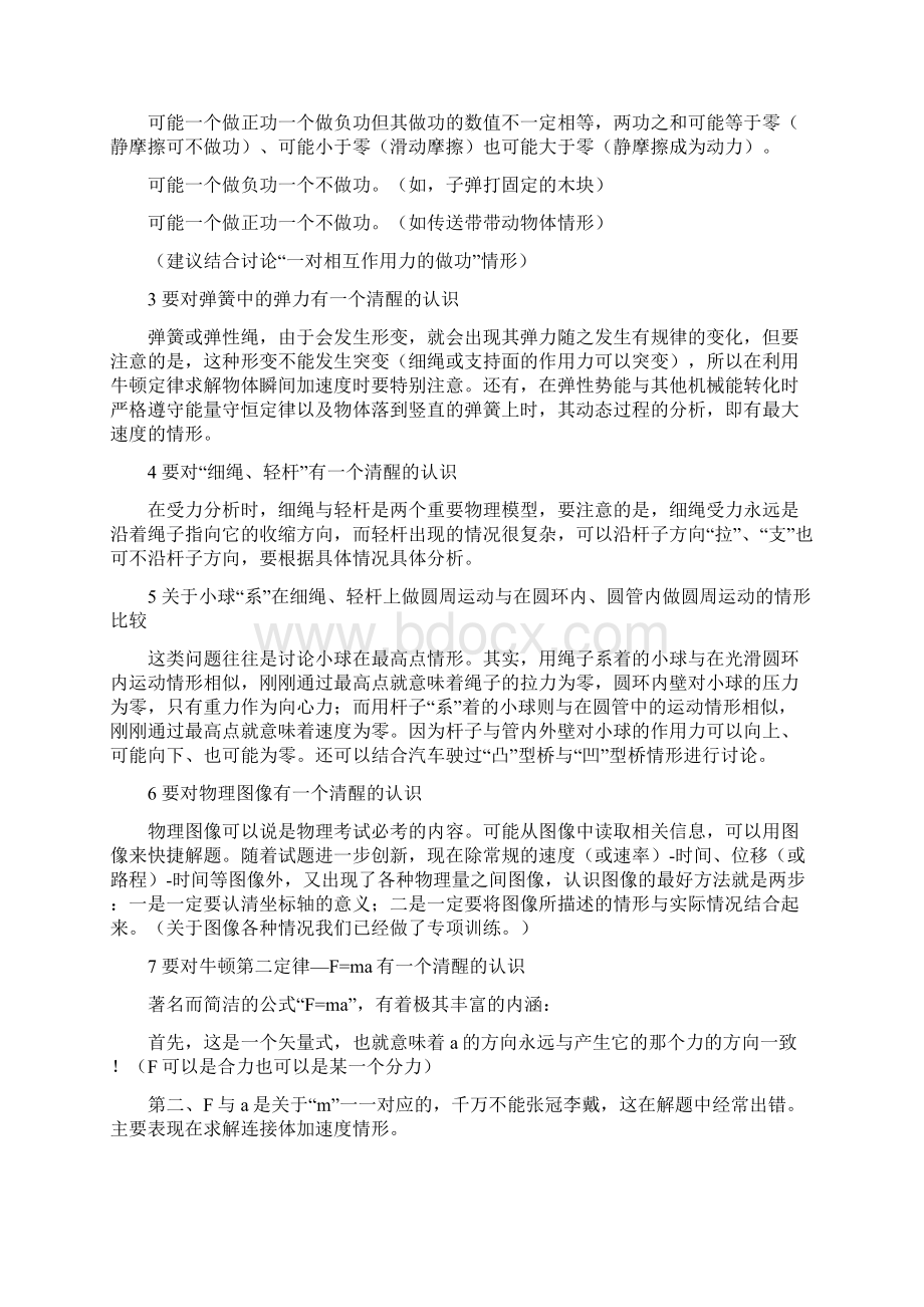 高中物理易错知识点总结.docx_第2页