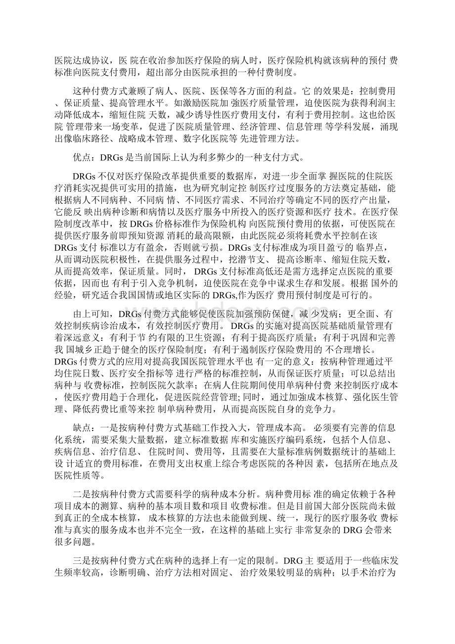 我国医疗保险支付方式分析报告.docx_第3页