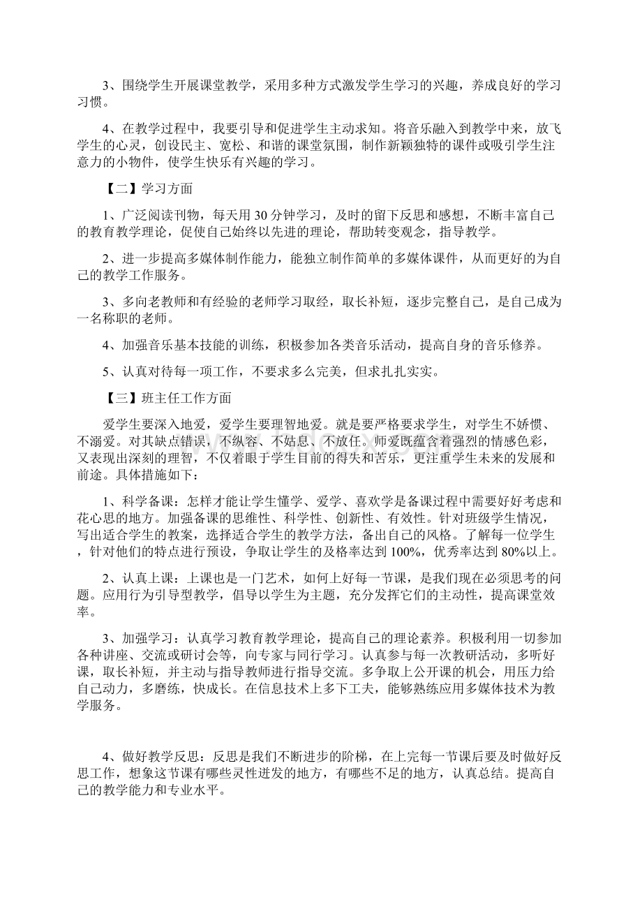 明年工作计划范文4篇文档格式.docx_第2页