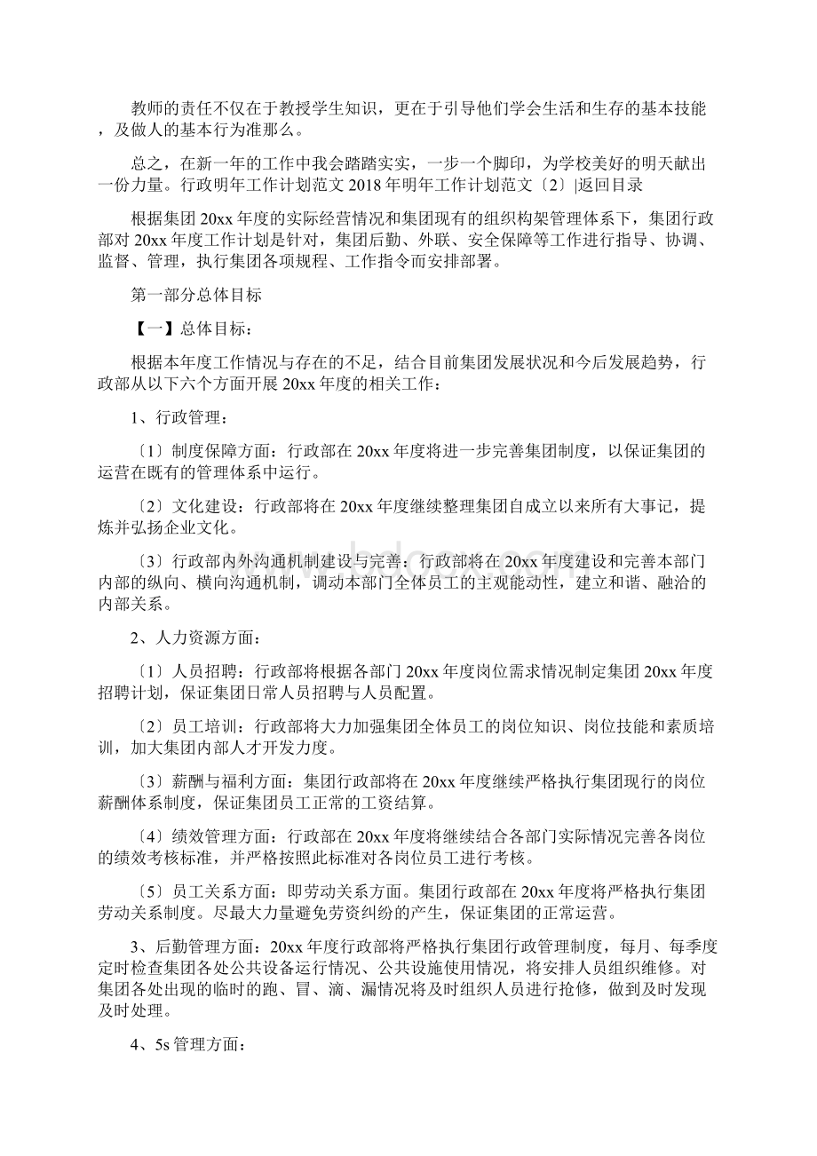 明年工作计划范文4篇文档格式.docx_第3页