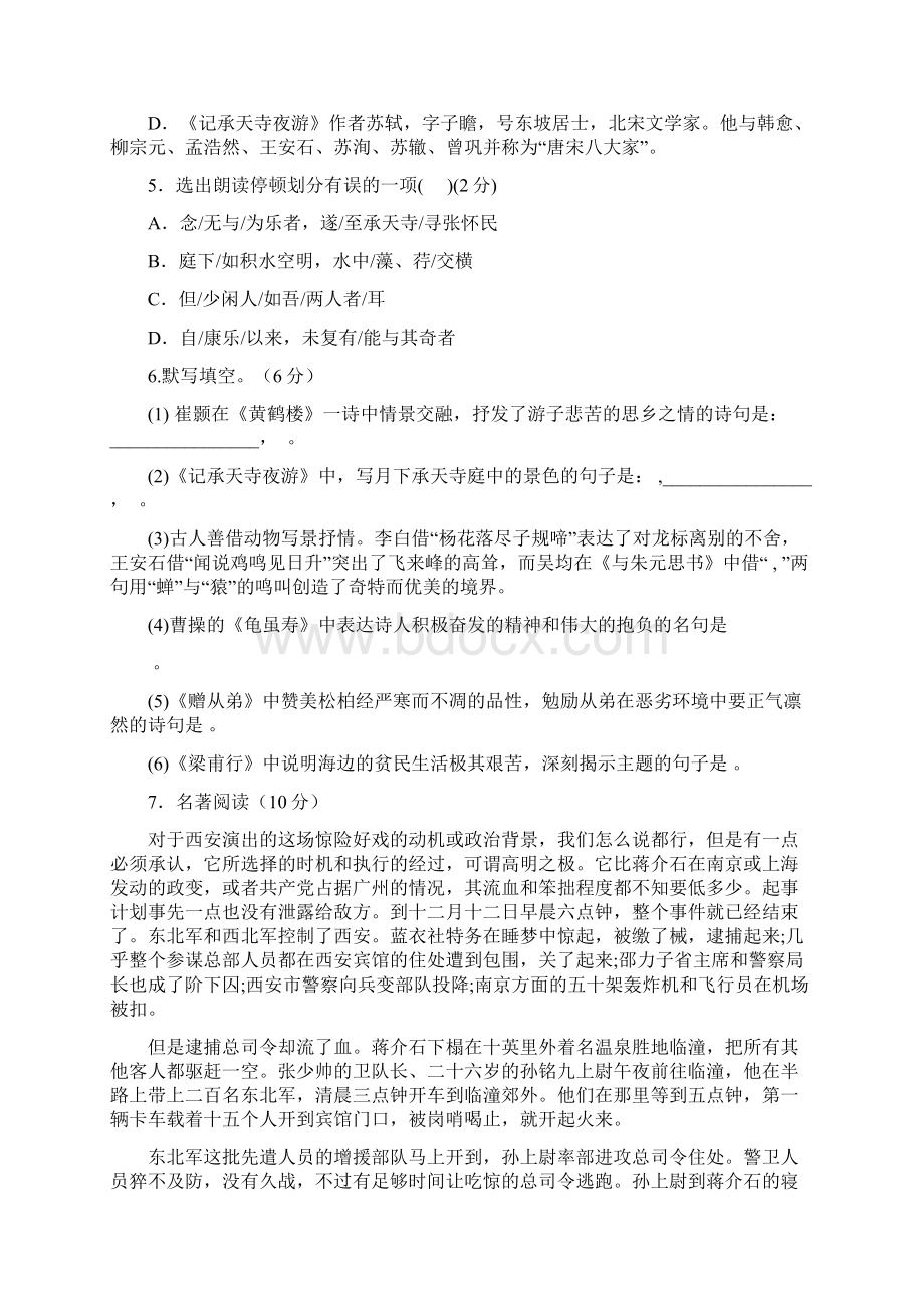 人教部编版语文八年级上册第三单元测试题word版含答案Word下载.docx_第2页