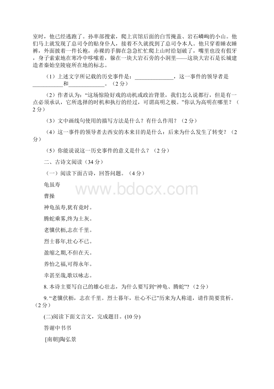 人教部编版语文八年级上册第三单元测试题word版含答案.docx_第3页