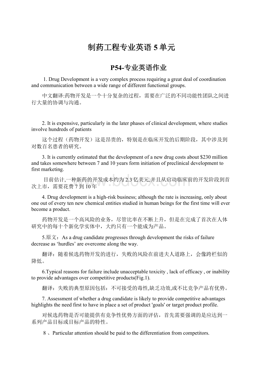 制药工程专业英语5单元Word格式文档下载.docx