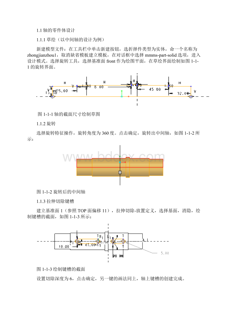 proe 减速器传动部分三维实体设计与仿真Word文档格式.docx_第3页