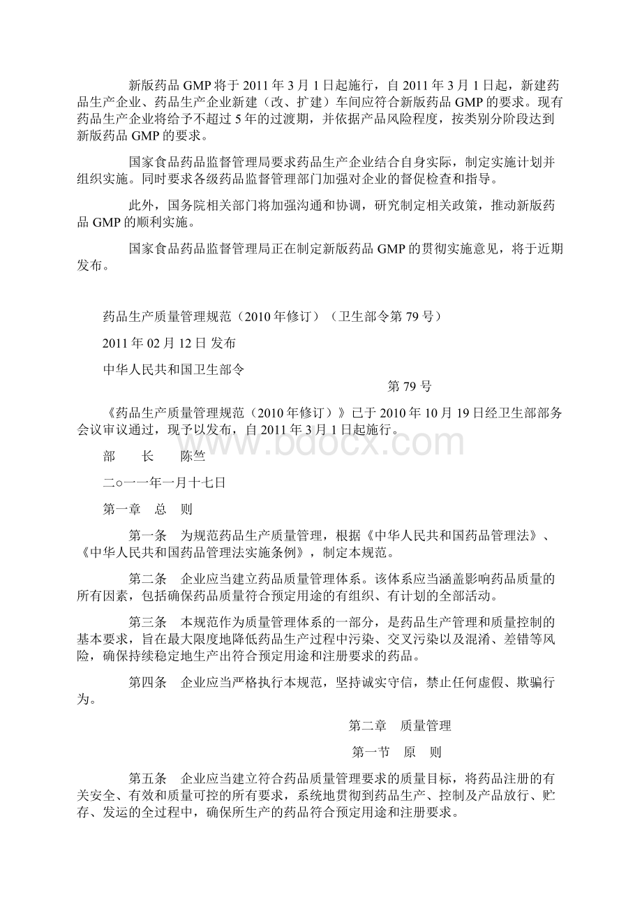 新版GMP要求规范Word文档格式.docx_第2页